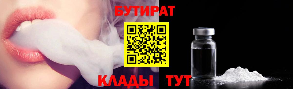 БУТИРАТ BDO  Вход с VPN  БУТИРАТ  Миллерово 