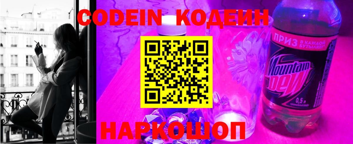 Codein напиток Lean (лин)  Вход с VPN  Миллерово  Кодеиновый сироп Lean Purple Drank 