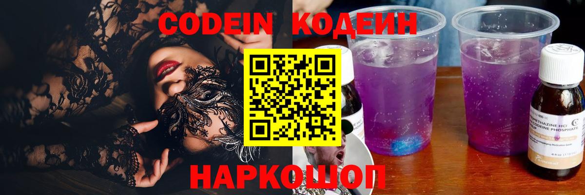 Кодеиновый сироп Lean Purple Drank Миллерово