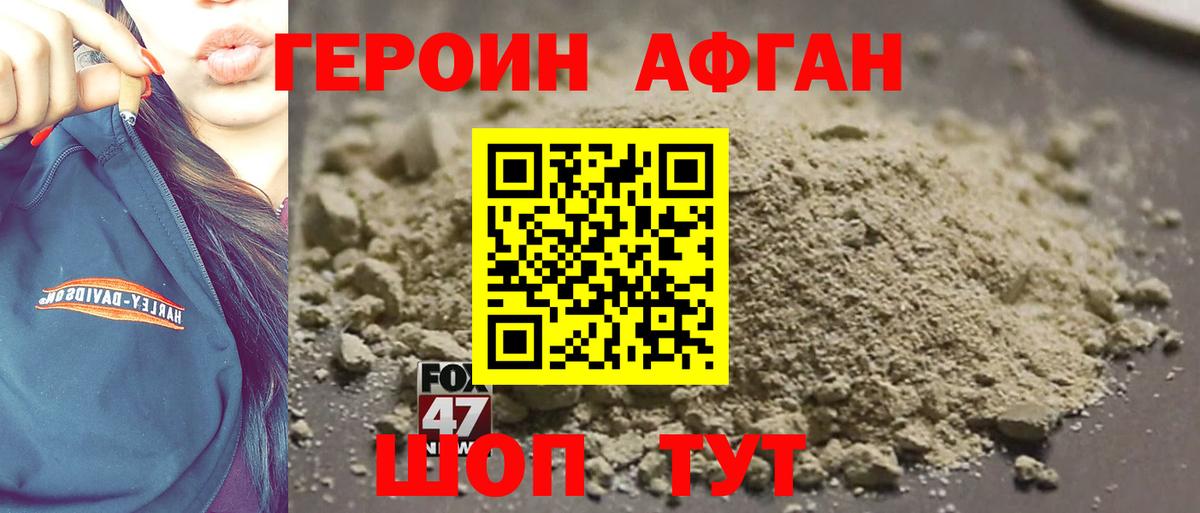 ГЕРОИН хмурый Миллерово
