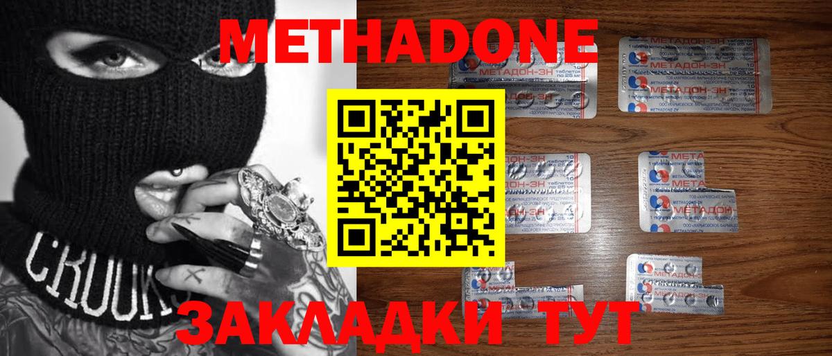 Миллерово  Метадон кристалл  Метадон methadone  мега как зайти  Вход с VPN 