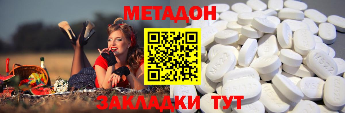 МЕТАДОН methadone Миллерово