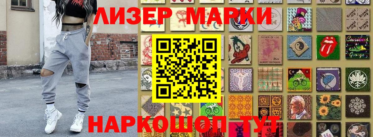 Наркотические марки 1,8мг Миллерово