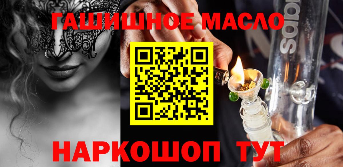 ТГК гашишное масло Миллерово